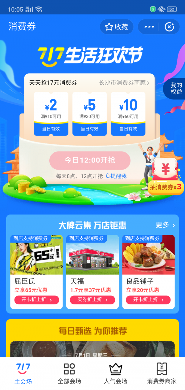 支付宝全国版消费券下载