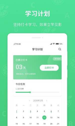 青柠英语听力app下载