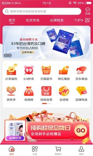 纯购生活app下载