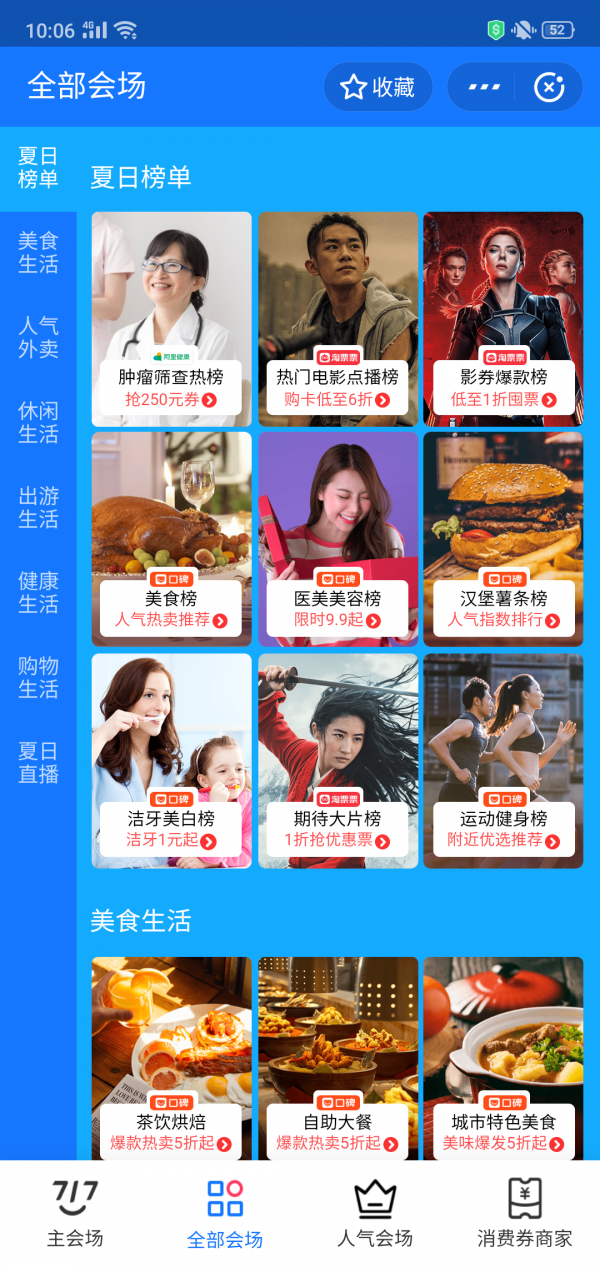 支付宝717消费券app下载