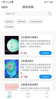 若道占星app下载(1)