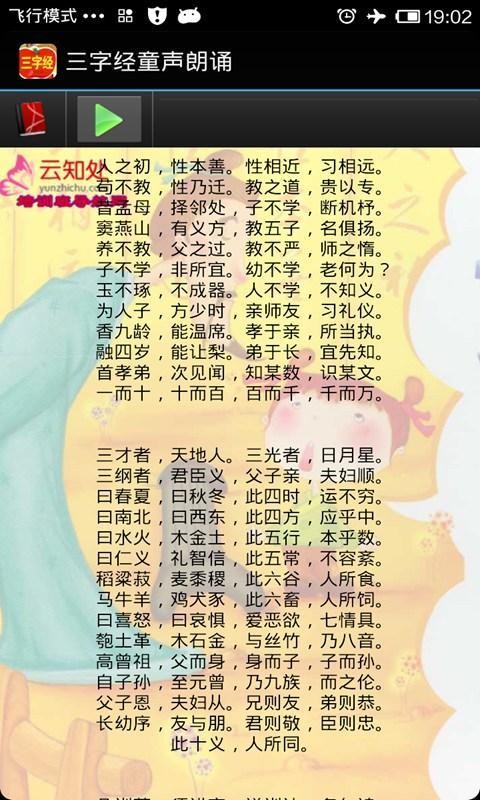 三字经朗诵全文朗诵下载(1)