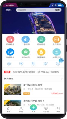 霄源房产app下载