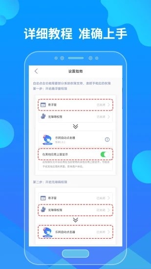 乐网自动点击器app下载