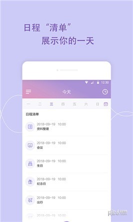 管家日程app下载