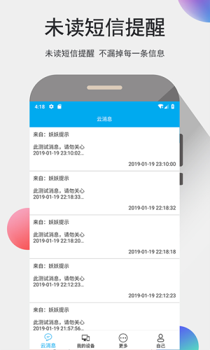 我的信app下载