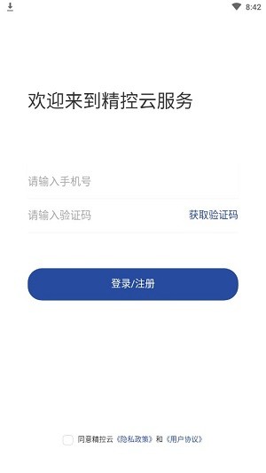 精控云服务app下载