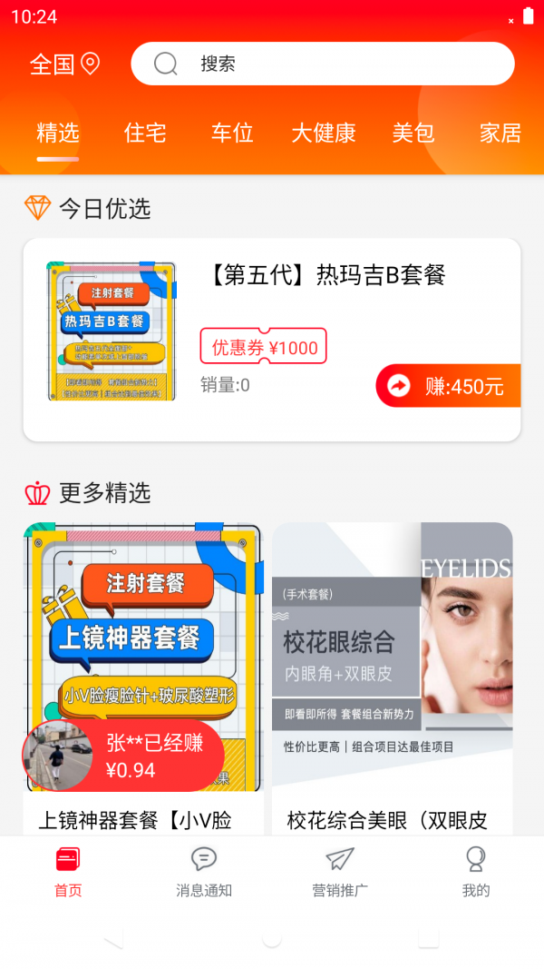易拼团长app下载