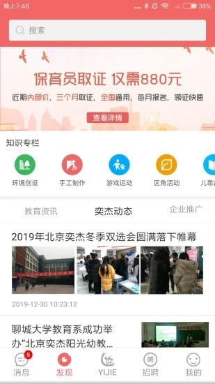 奕杰阳光企业版app下载