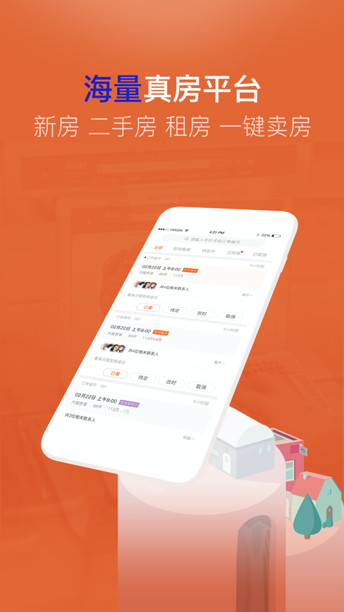 地产江湖app下载
