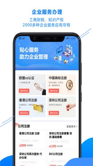 i企服app下载
