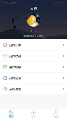 若道占星app下载(3)