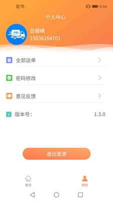 华鼎TMS APP下载