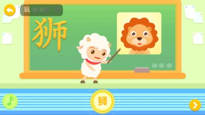 羊羊识字app下载