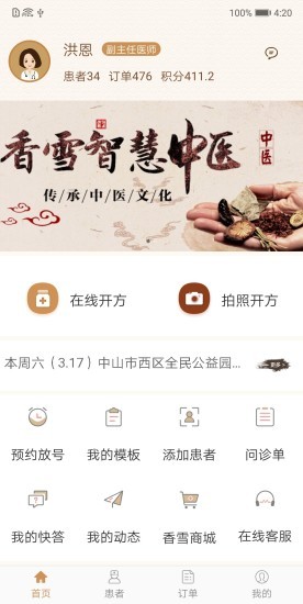 智慧中医医生app下载