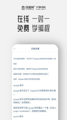 技能树IT修真院app下载