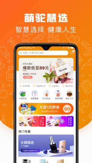 萌驼慧选app下载