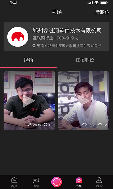 来秀企业版app下载