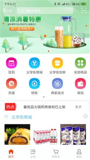 义学街购物网app下载