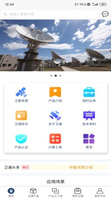 中星天地app下载