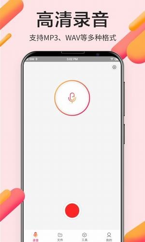 录音Pro app下载