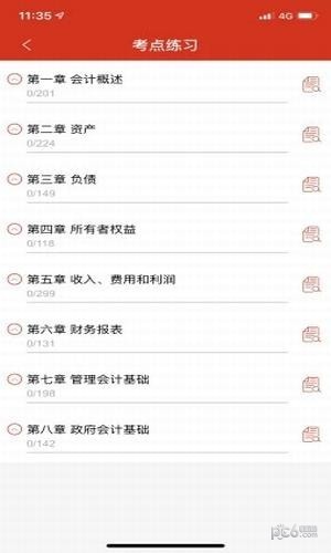 会计随身学app下载(1)