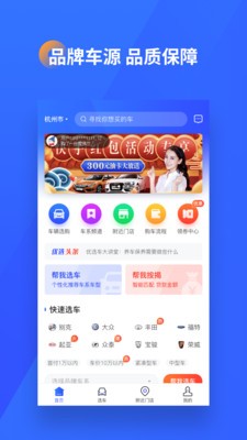 优选车二手车app下载