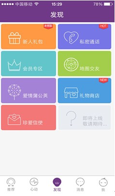 珍爱网app下载(1)