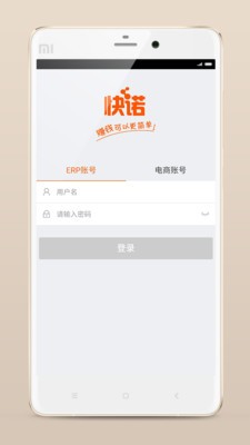 快诺ERP app下载