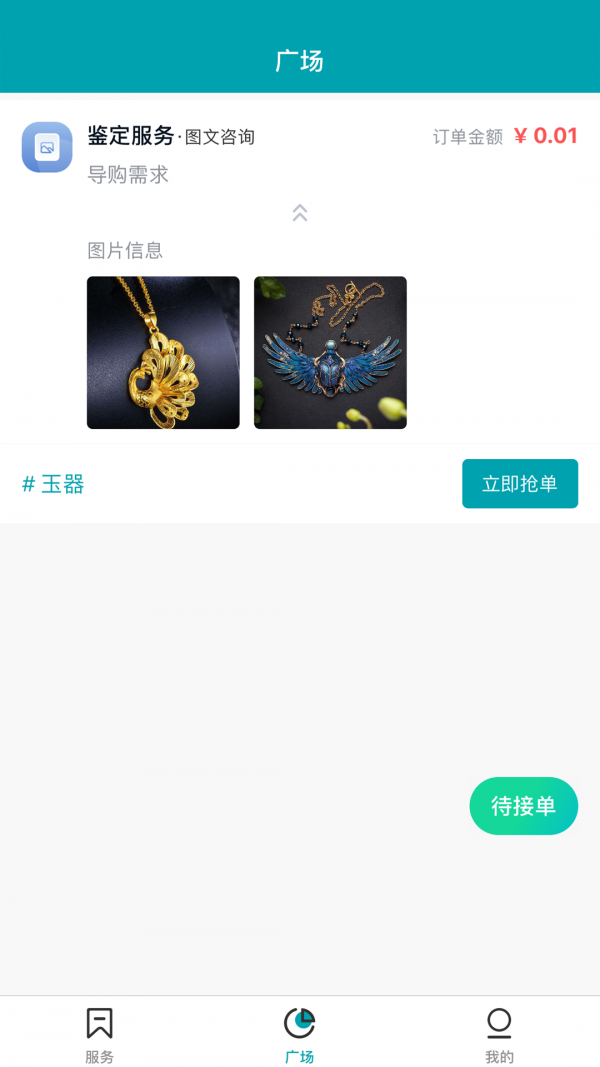 珠宝专家专家版app下载