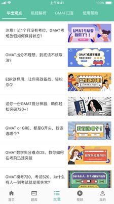 GMAT la app下载