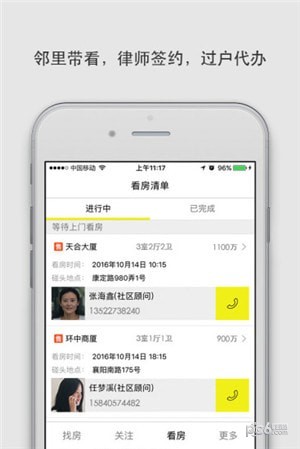 大房鸭二手房app(1)