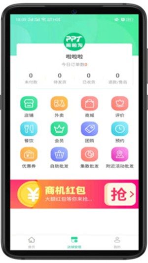 啪啪淘商户端app下载