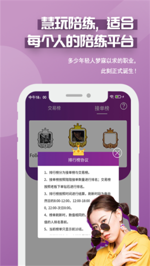 慧玩陪练app下载
