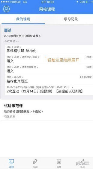 中公网校在线课堂app下载(2)