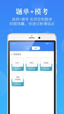 药学考研药师app下载(1)