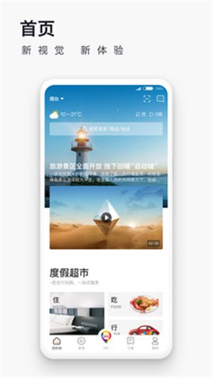 爱往度假app下载