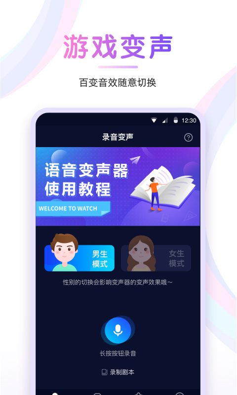 嘤音变声器手机版下载