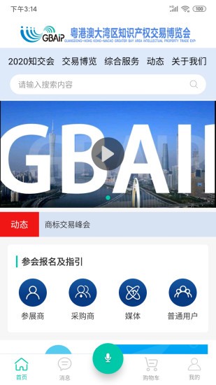 网上知交会app下载