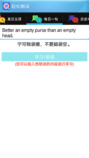 轻松翻译中英互译app下载