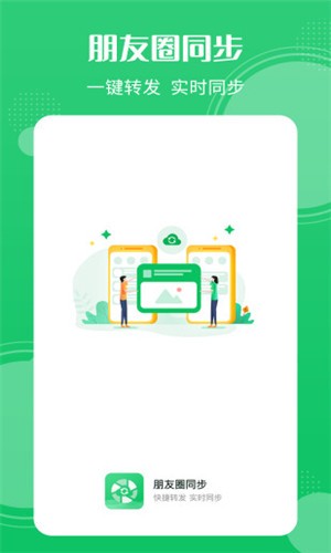 朋友圈同步app下载