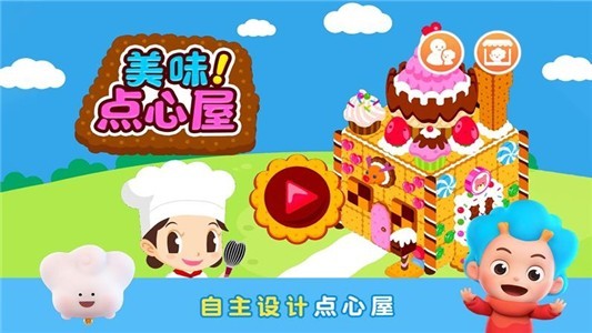 美味点心屋app下载