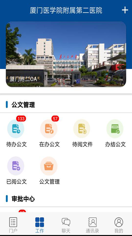 厦门附二OA app下载