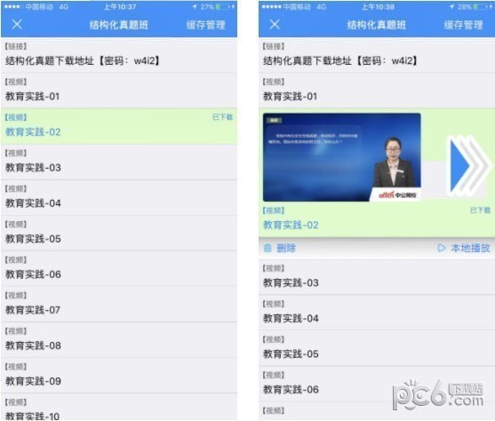 中公网校在线课堂app下载(6)