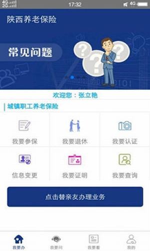陕西老龄app下载