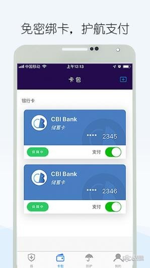 智付盾app下载(1)