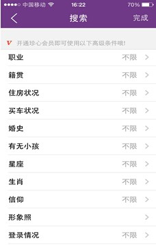 珍爱网app下载(3)