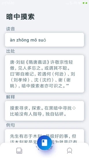 古今成语大全app下载