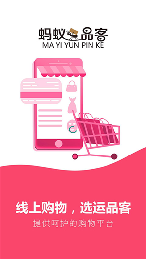 蚂蚁运品客app下载