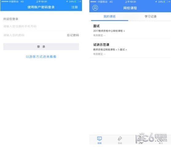 中公网校在线课堂app下载